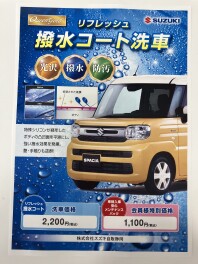 撥水洗車行ってます！！！